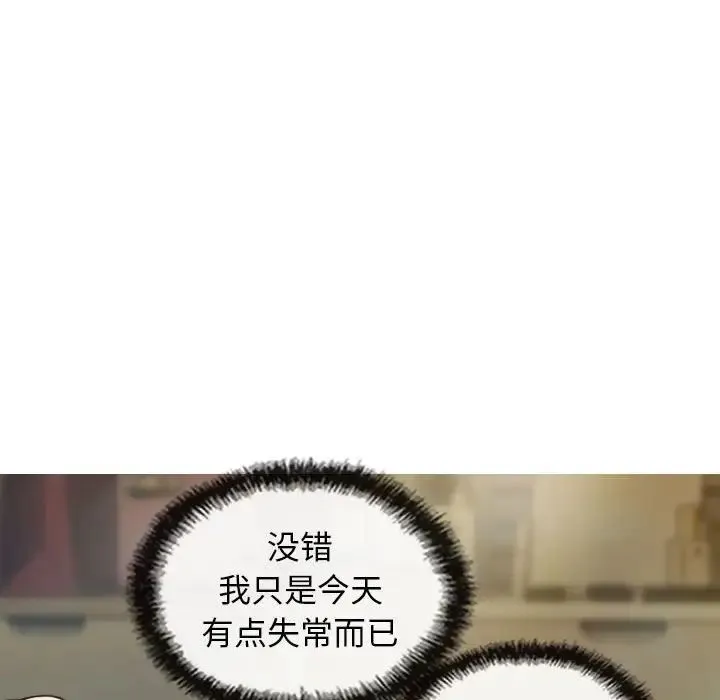 不可抗拒的吸引 第6話 第137页