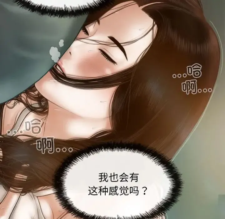 不可抗拒的吸引 第6話 第62页