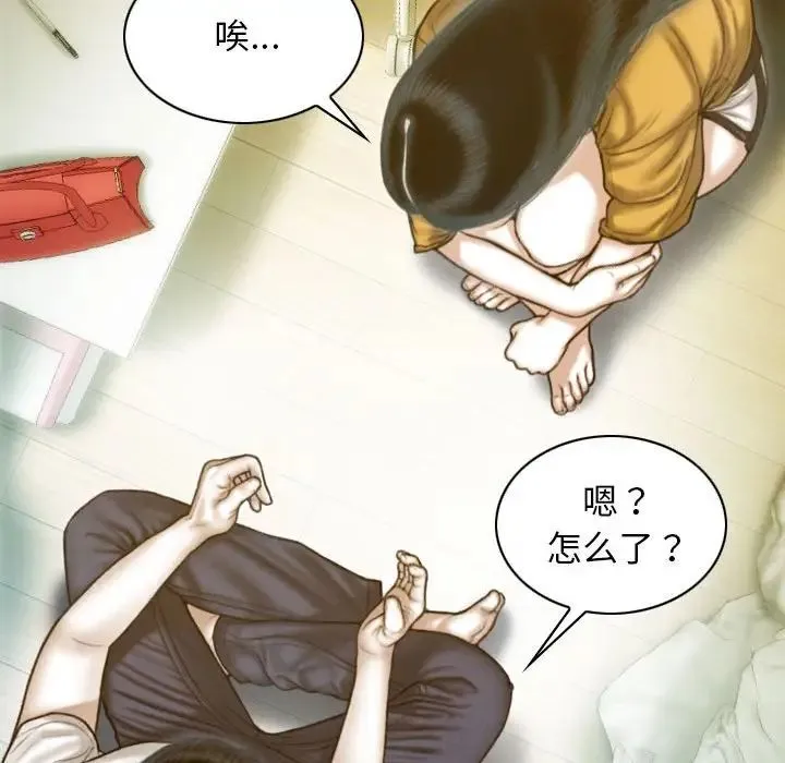 不可抗拒的吸引 第13話 第78页