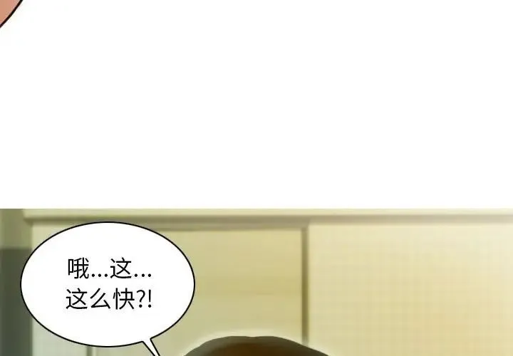 不可抗拒的吸引 第13話 第4页