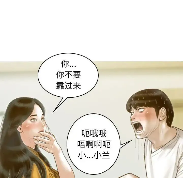 不可抗拒的吸引 第13話 第50页