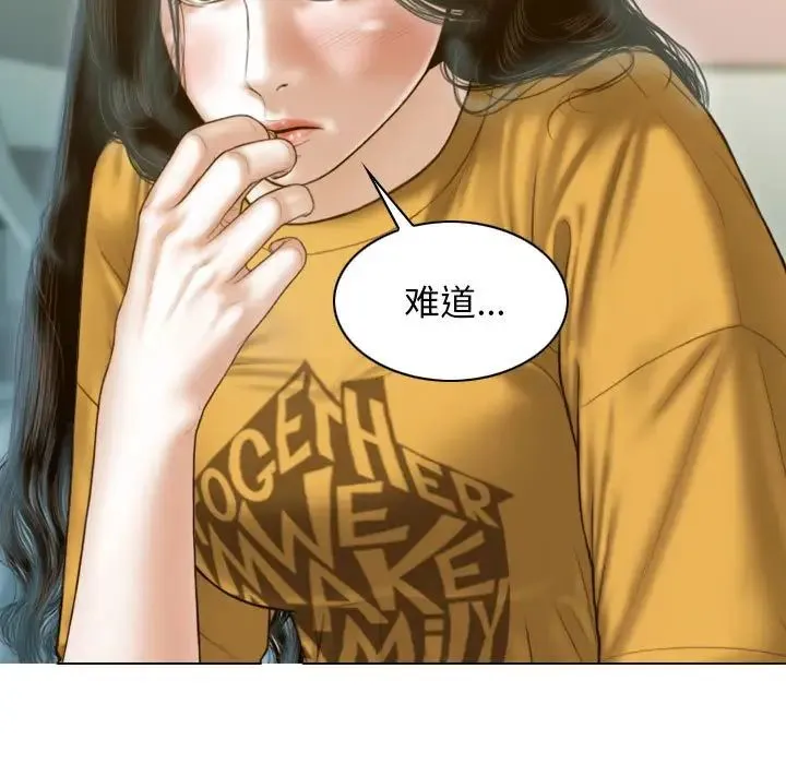 不可抗拒的吸引 第13話 第89页