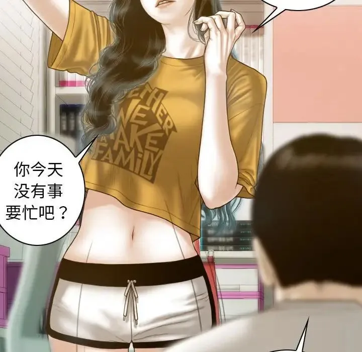 不可抗拒的吸引 第13話 第95页