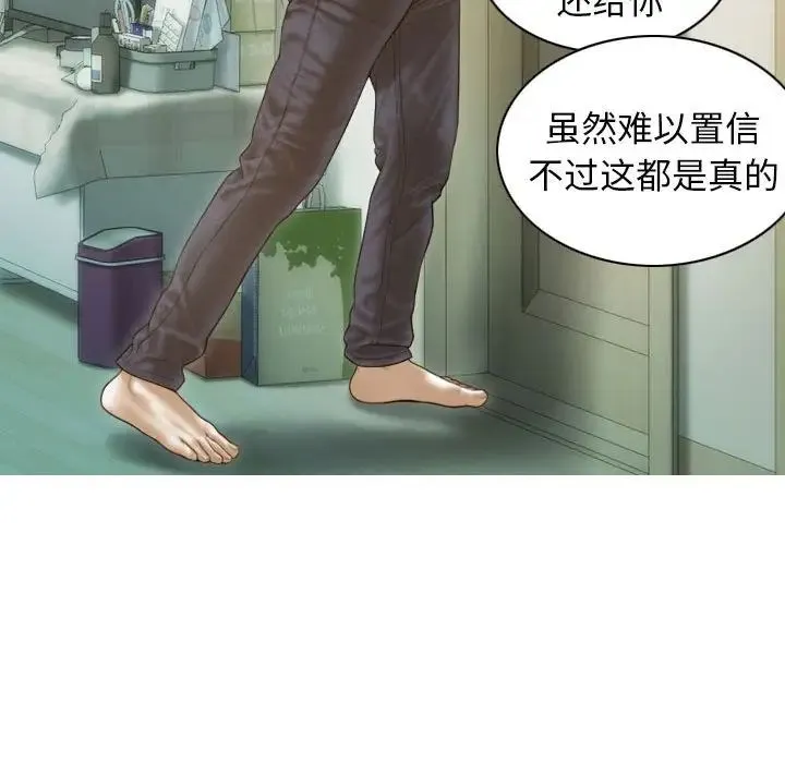 不可抗拒的吸引 第13話 第66页