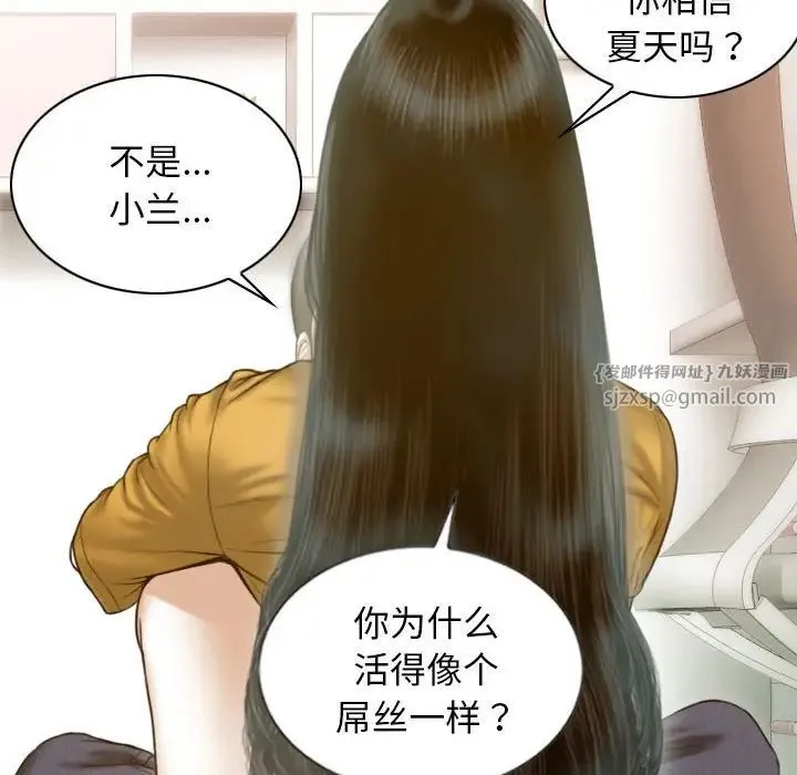 不可抗拒的吸引 第13話 第80页