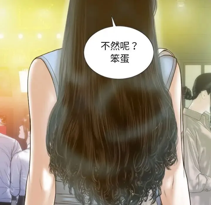 不可抗拒的吸引 第13話 第142页