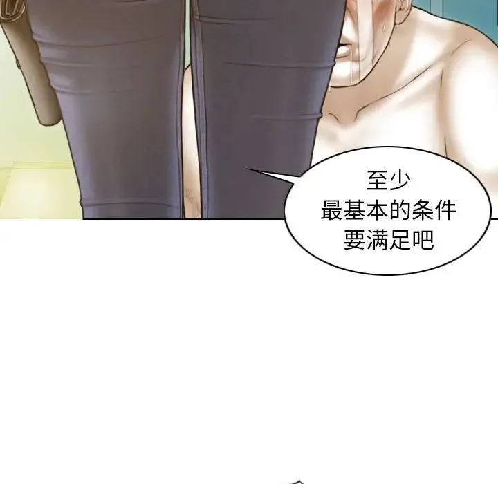 不可抗拒的吸引 第13話 第113页