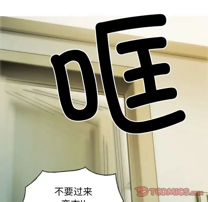 不可抗拒的吸引 第13話 第63页
