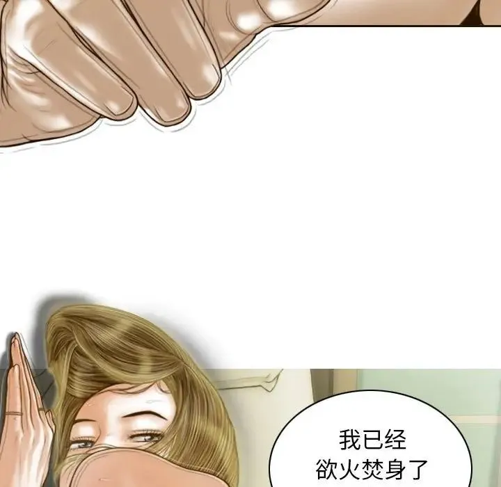 不可抗拒的吸引 第13話 第6页