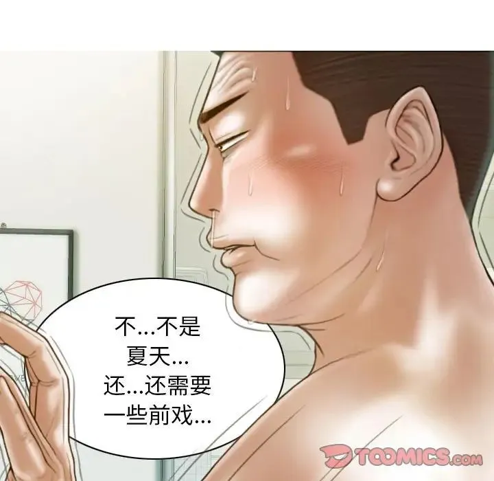 不可抗拒的吸引 第13話 第9页