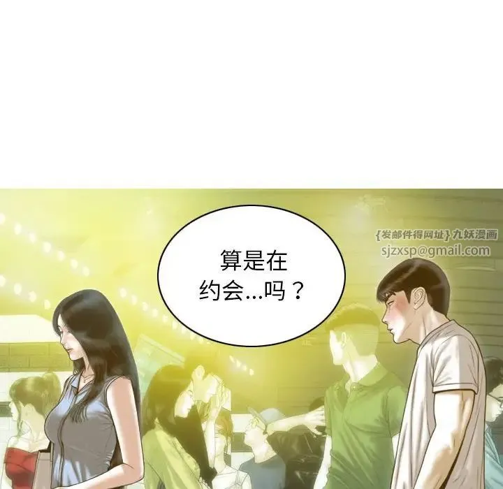 不可抗拒的吸引 第13話 第137页