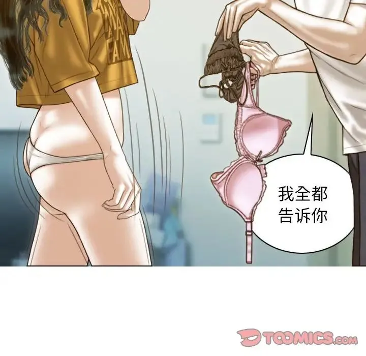 不可抗拒的吸引 第13話 第51页