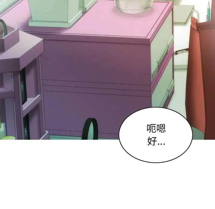 不可抗拒的吸引 第13話 第85页