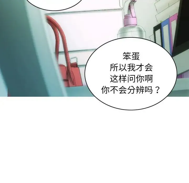 不可抗拒的吸引 第13話 第83页