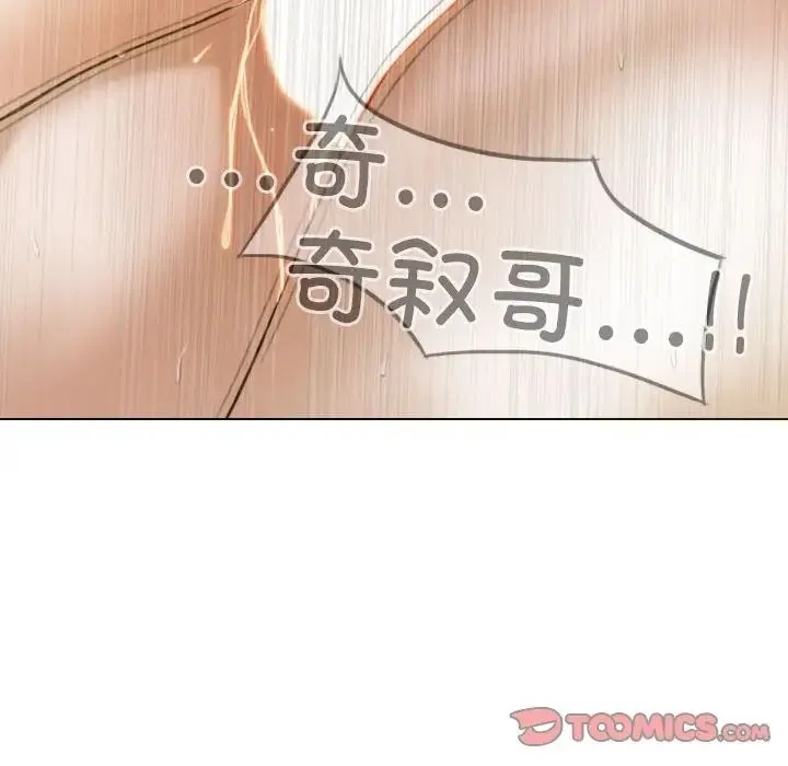 不可抗拒的吸引 第13話 第27页