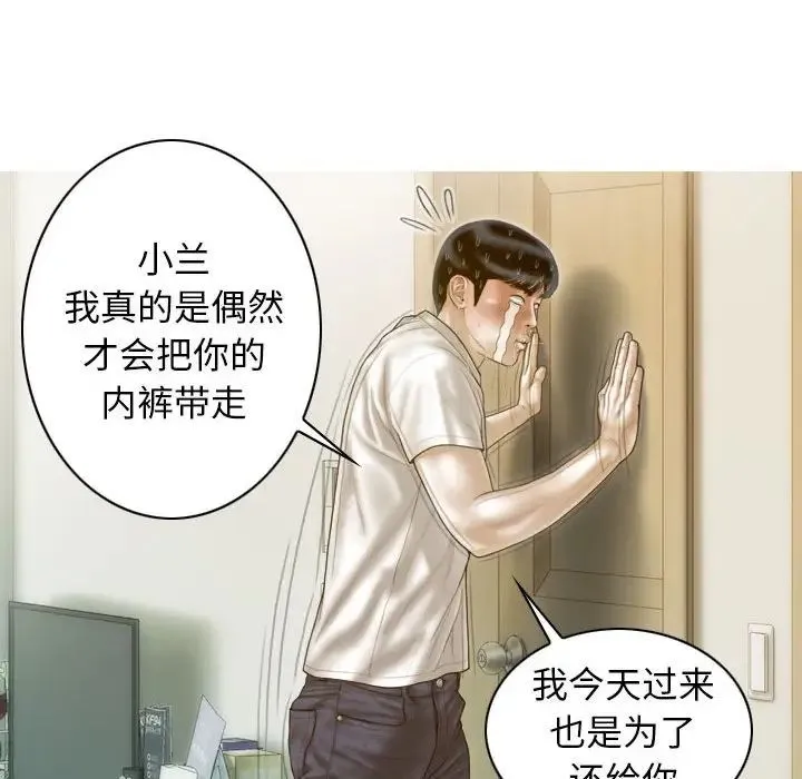 不可抗拒的吸引 第13話 第65页