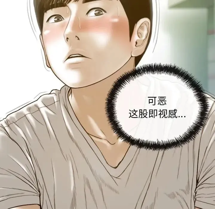 不可抗拒的吸引 第13話 第91页
