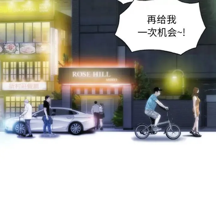 不可抗拒的吸引 第13話 第115页