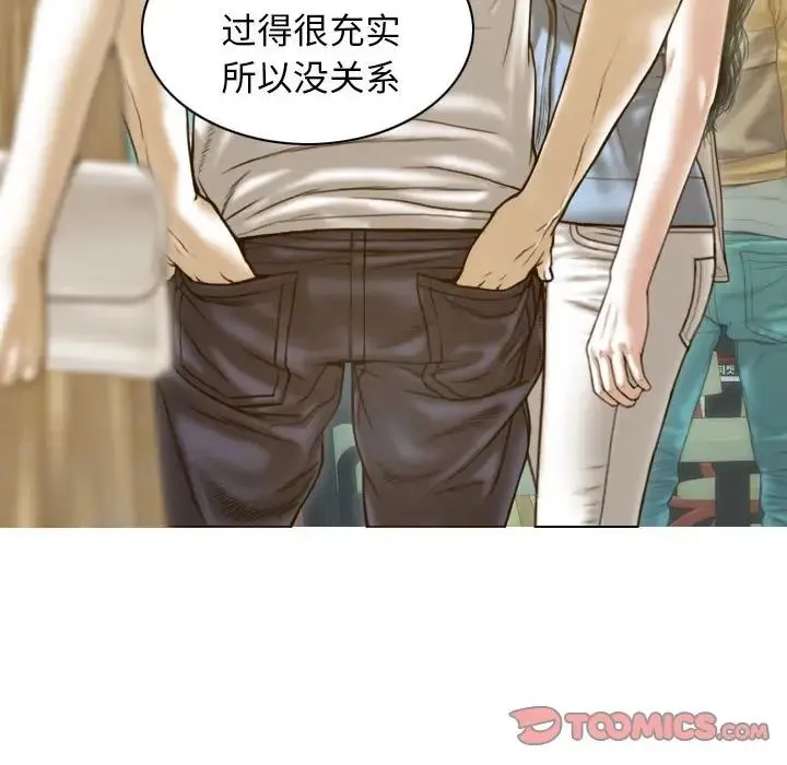不可抗拒的吸引 第13話 第123页