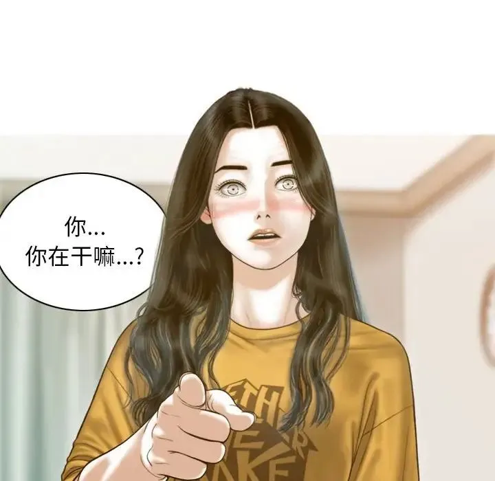 不可抗拒的吸引 第13話 第44页