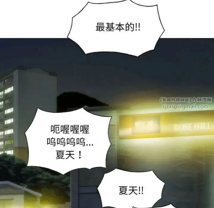 不可抗拒的吸引 第13話 第114页