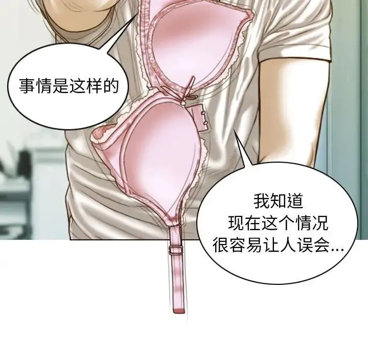不可抗拒的吸引 第13話 第47页