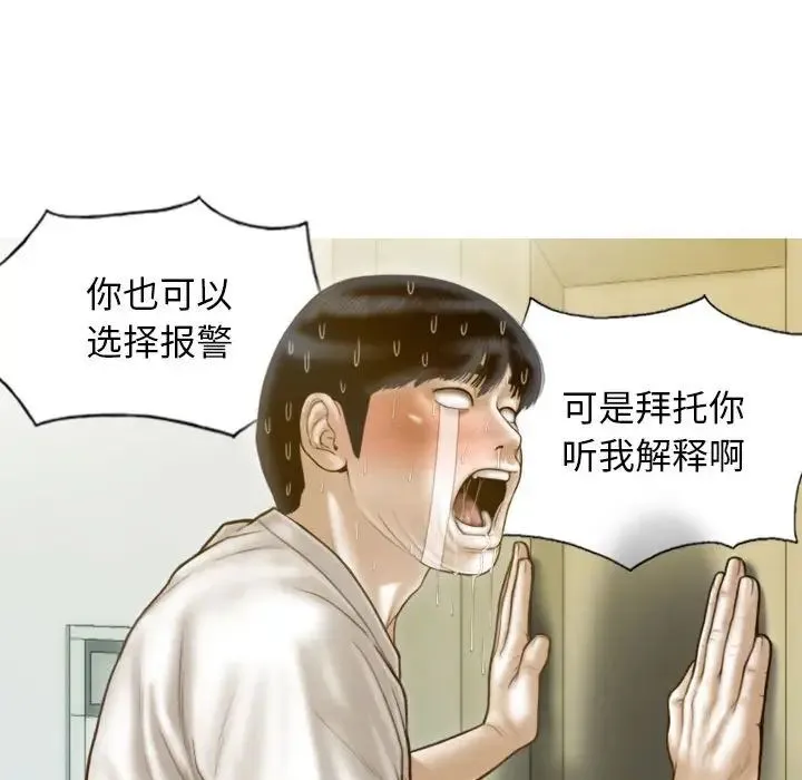 不可抗拒的吸引 第13話 第67页