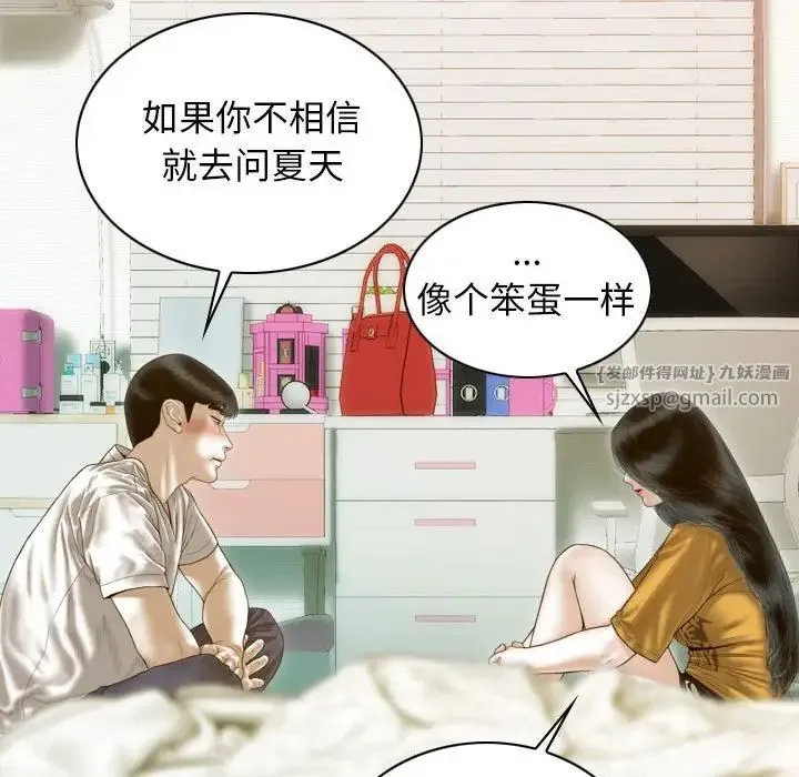 不可抗拒的吸引 第13話 第76页