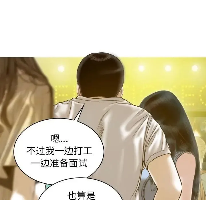 不可抗拒的吸引 第13話 第122页