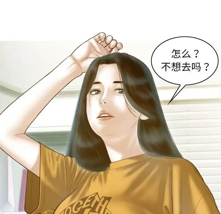 不可抗拒的吸引 第13話 第101页