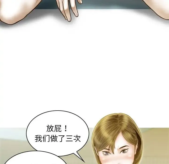 不可抗拒的吸引 第13話 第109页