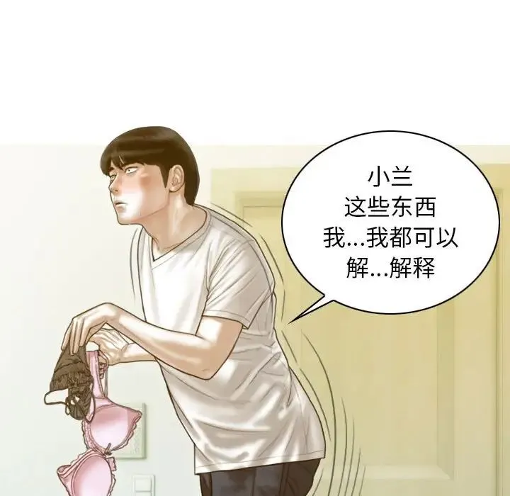 不可抗拒的吸引 第13話 第48页
