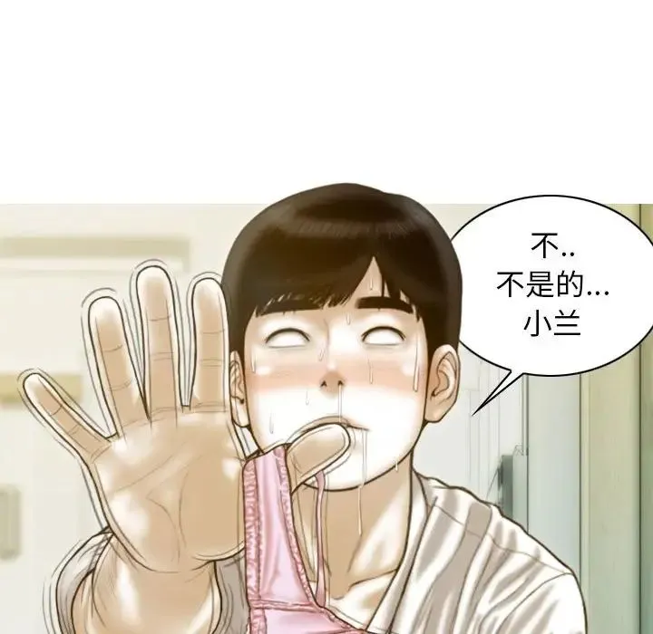 不可抗拒的吸引 第13話 第46页