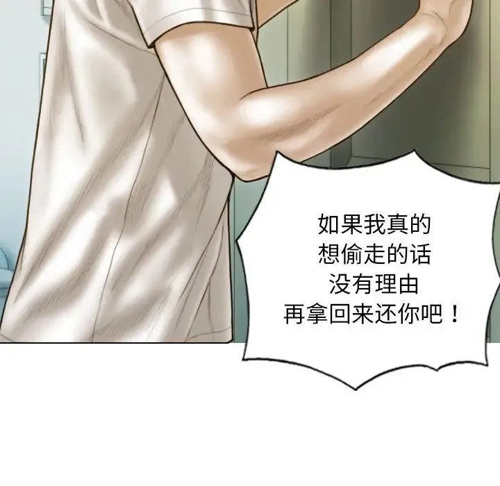 不可抗拒的吸引 第13話 第68页