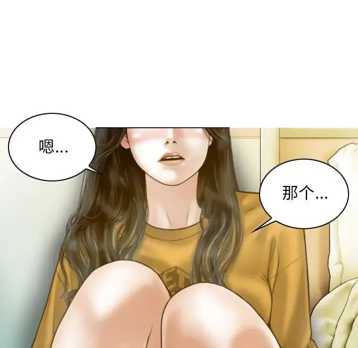 不可抗拒的吸引 第13話 第86页