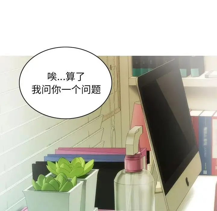 不可抗拒的吸引 第13話 第84页