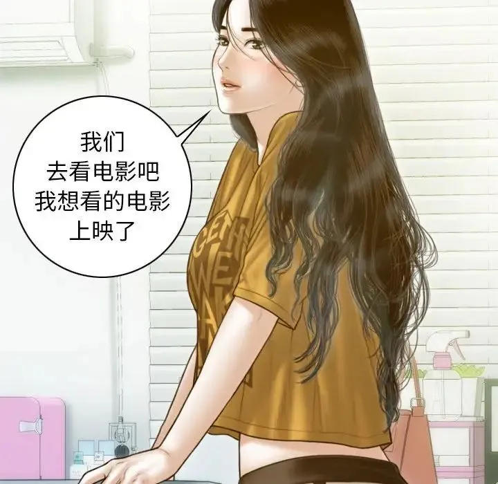 不可抗拒的吸引 第13話 第97页