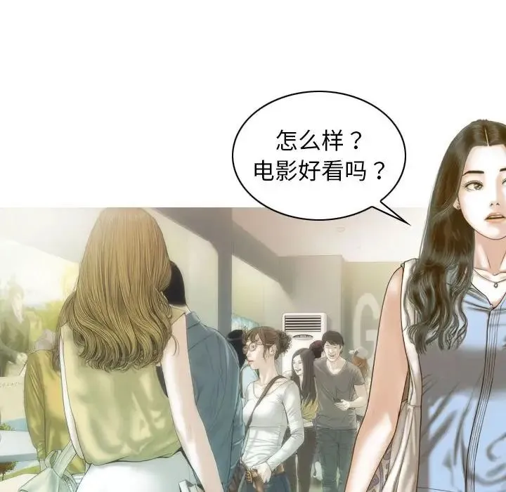 不可抗拒的吸引 第13話 第116页