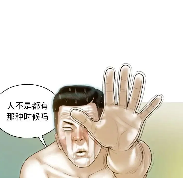 不可抗拒的吸引 第13話 第107页