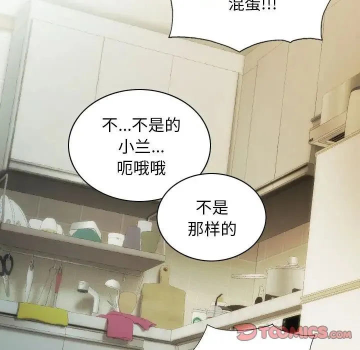 不可抗拒的吸引 第13話 第57页