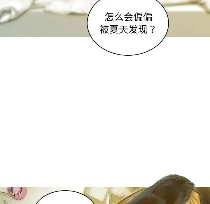不可抗拒的吸引 第13話 第77页
