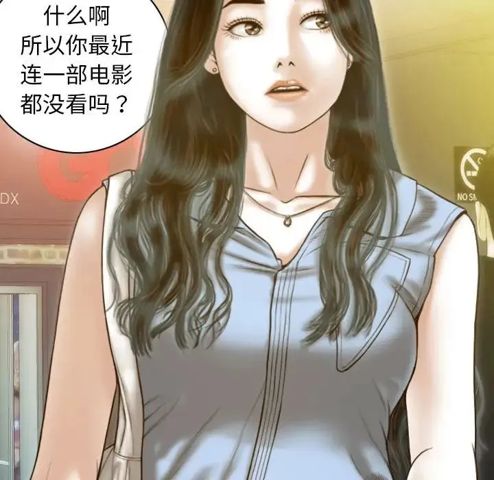 不可抗拒的吸引 第13話 第120页