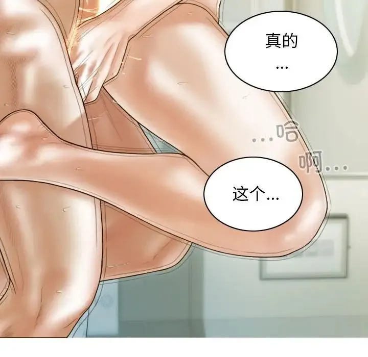 不可抗拒的吸引 第13話 第23页