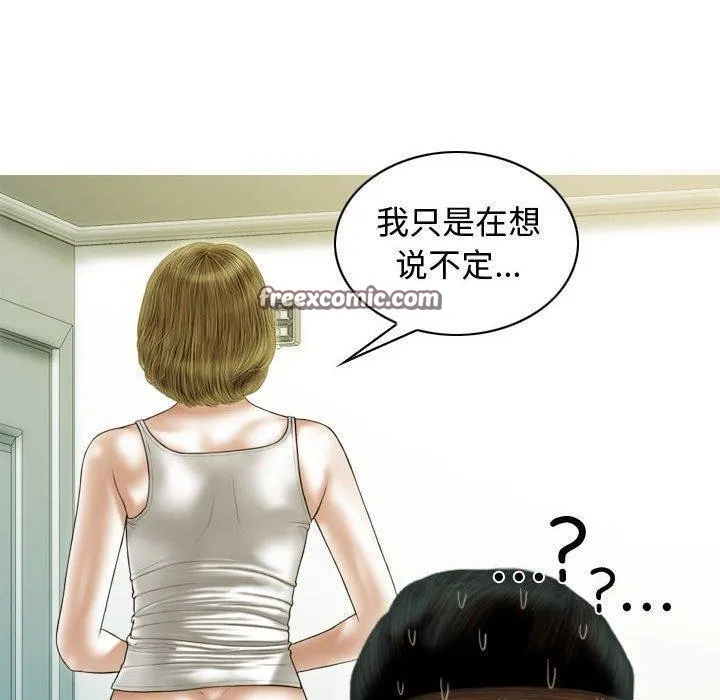不可抗拒的吸引 第39話 第90页
