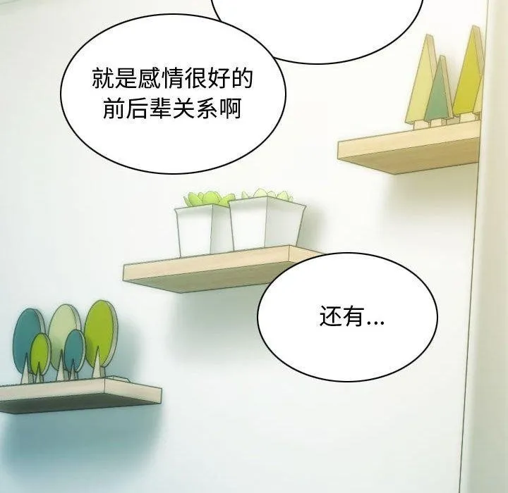 不可抗拒的吸引 第39話 第77页