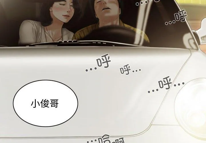 不可抗拒的吸引 第39話 第2页