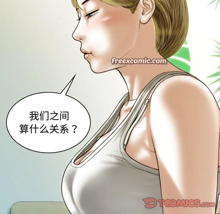 不可抗拒的吸引 第39話 第75页