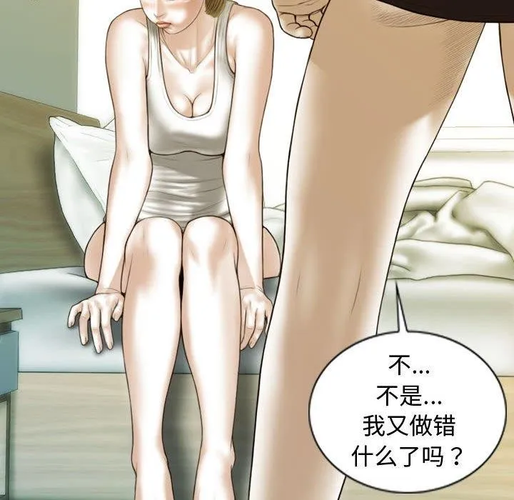 不可抗拒的吸引 第39話 第73页
