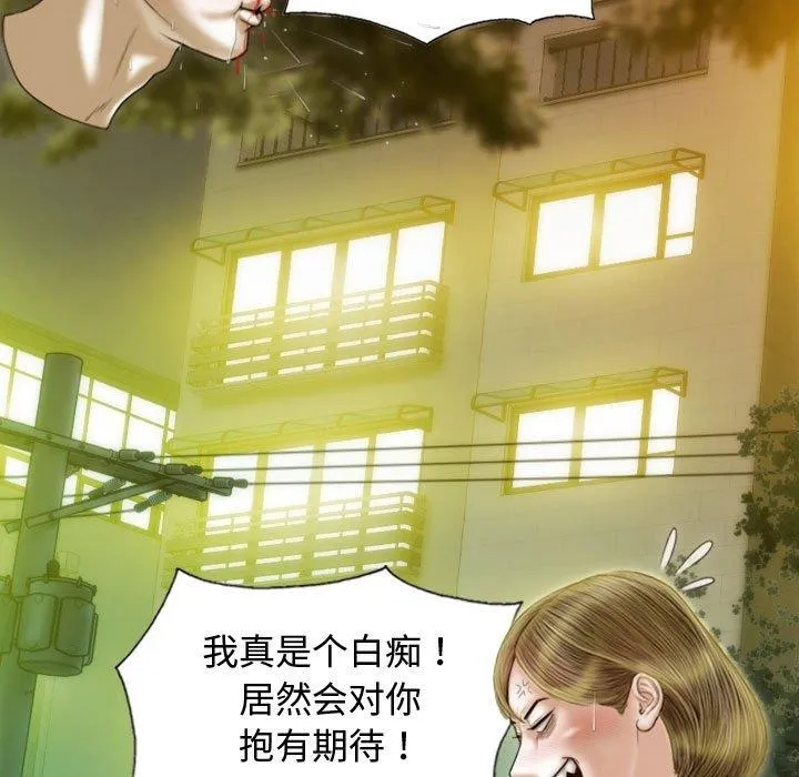 不可抗拒的吸引 第39話 第86页
