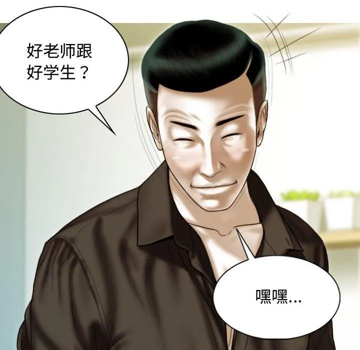 不可抗拒的吸引 第39話 第79页